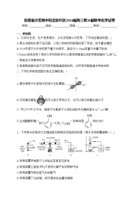 安徽省示范高中皖北协作区2024届高三第26届联考化学试卷(含答案)