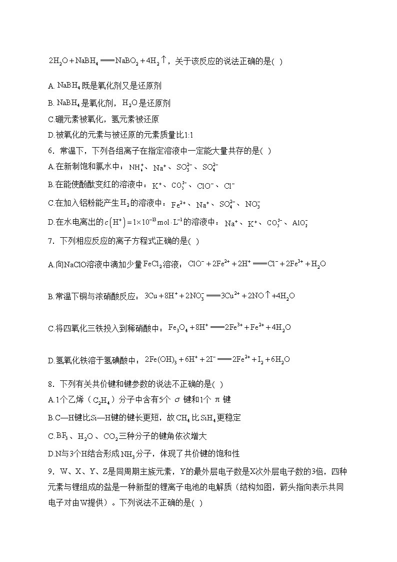 河北新乐市第一中学2024届高三上学期开学测试化学试卷(含答案)第2页