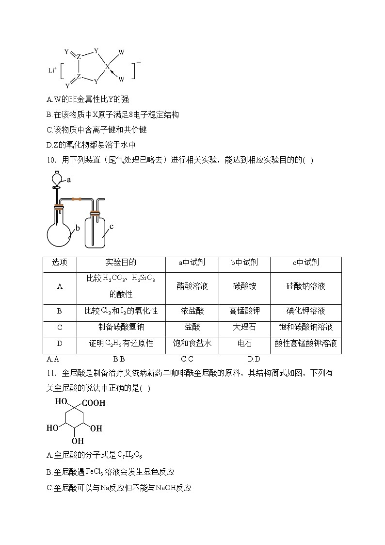 河北新乐市第一中学2024届高三上学期开学测试化学试卷(含答案)第3页