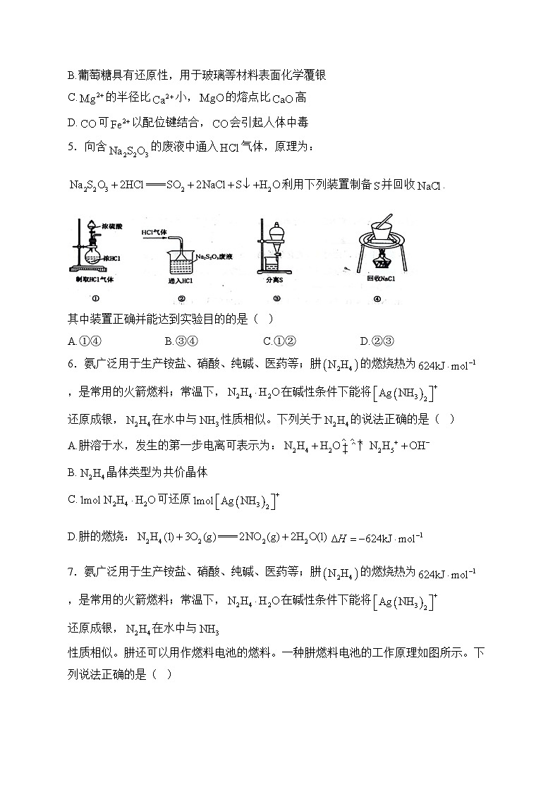 江苏省扬州市高邮市2024届高三下学期期初调研测试化学试卷(含答案)02