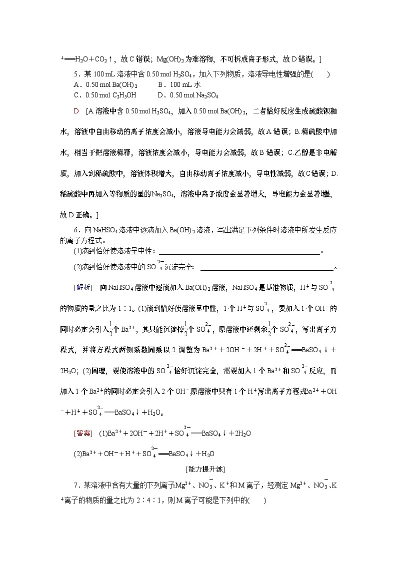 【分层练习】人教版化学必修第一册 素养提升1 离子反应的三大热点题型突破（含答案）02
