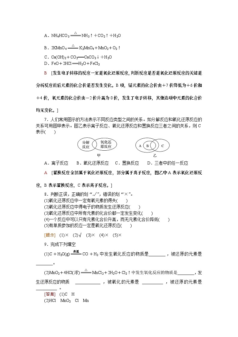 【分层练习】人教版化学必修第一册 1.3.1《氧化还原反应》含答案第2页