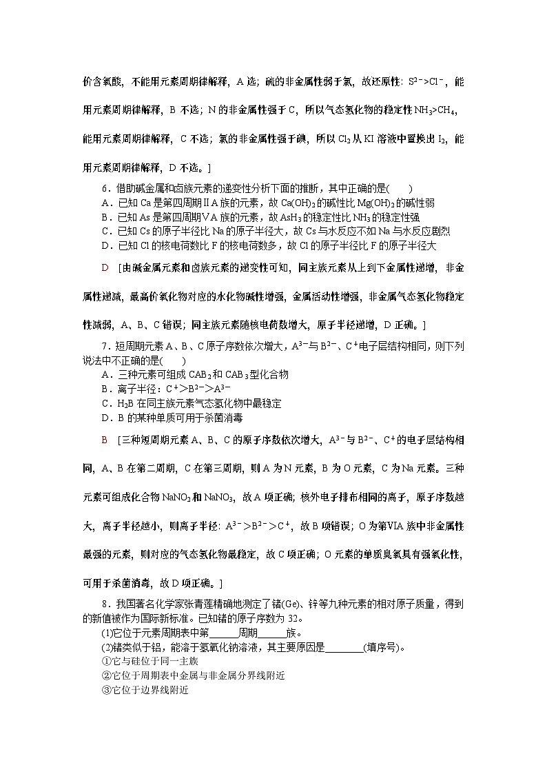 【分层练习】人教版化学必修第一册 4.2.2《元素周期表和元素周期律的应用》含答案第2页