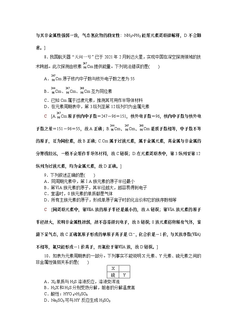 【分层练习】人教版化学必修第一册  第四章 物质结构 元素周期律（含答案）第3页