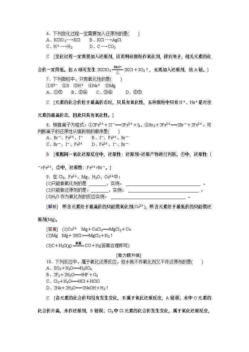 【分层练习】人教版化学必修第一册 1.3.2《氧化剂和还原剂》含答案02