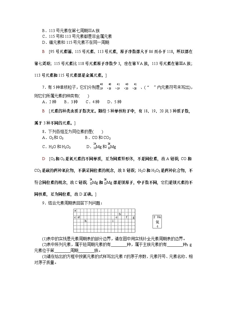 【分层练习】人教版化学必修第一册 4.1.2《元素周期表　核素》含答案02