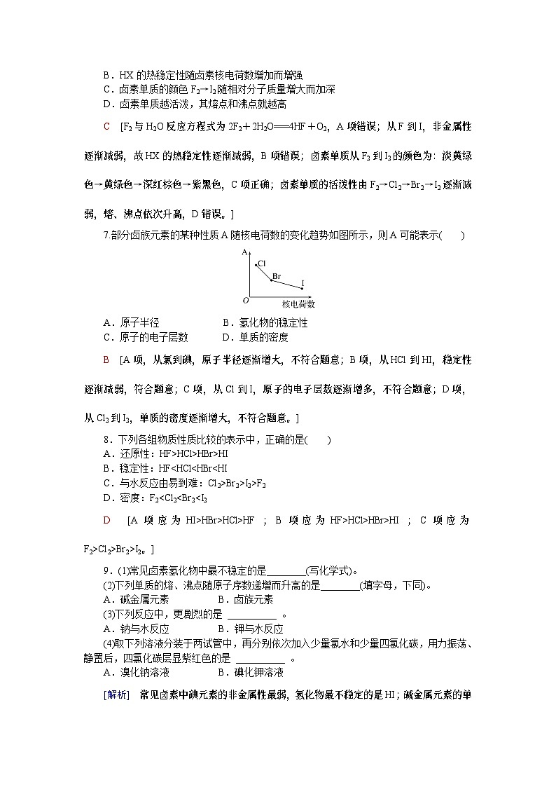 【分层练习】人教版化学必修第一册 4.1.4《原子结构与元素的性质——卤族元素》含答案02