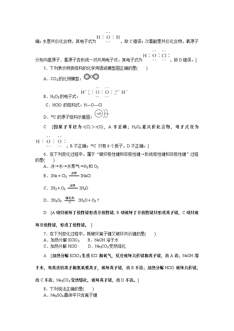 【分层练习】人教版化学必修第一册 4.3.2《共价键》含答案第2页