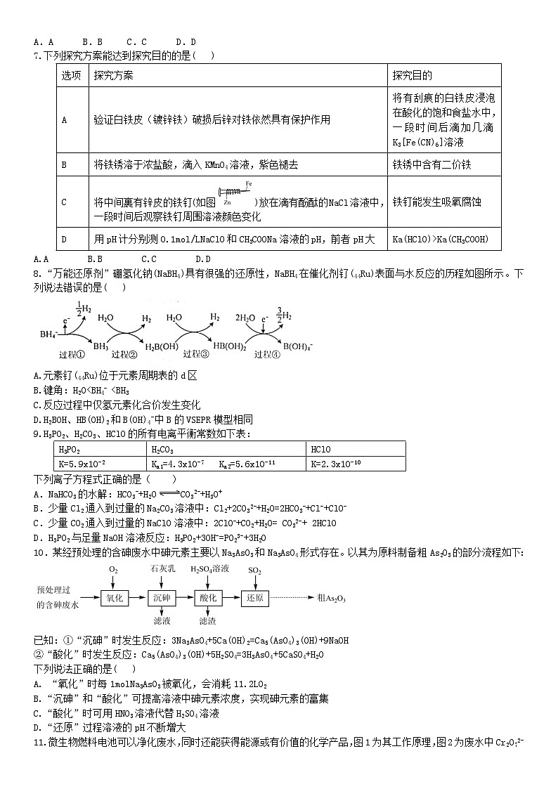 湖南省长沙市南雅中学2023-2024学年高二下学期第一次月考化学试题第2页