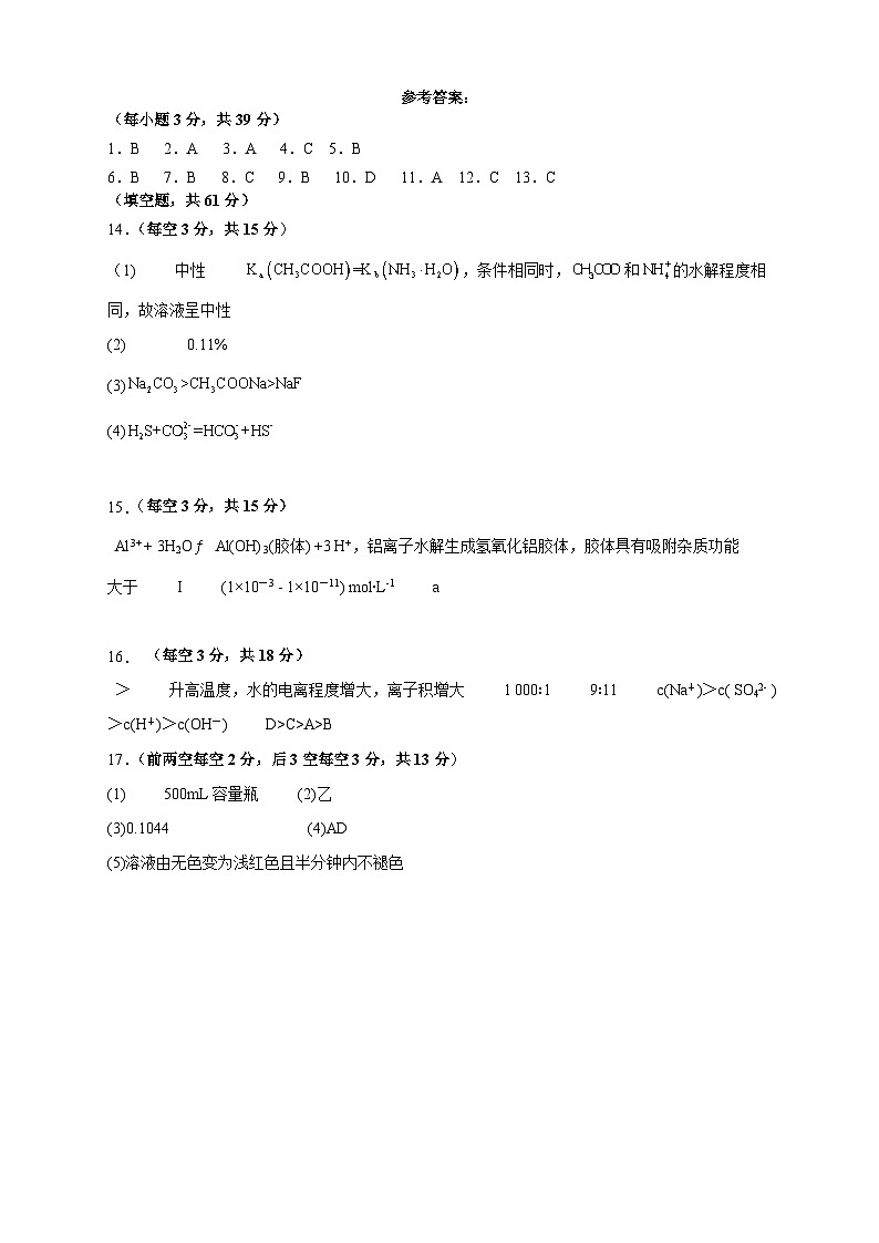 高二化学答案第1页