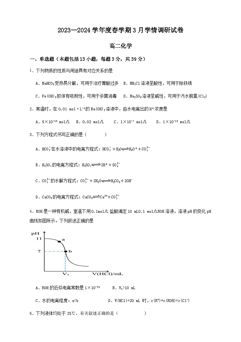 高二化学第1页