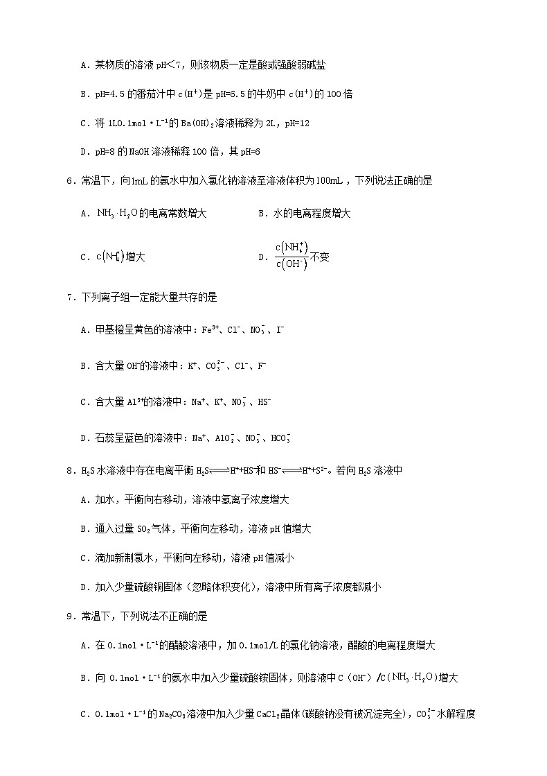 高二化学第2页