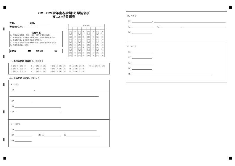 高二化学答题卷第1页