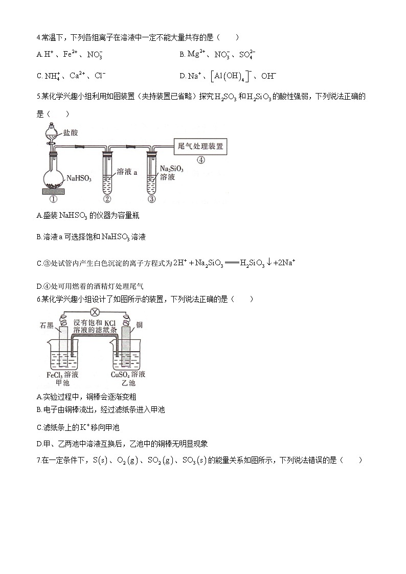 2024衡阳衡阳县三校高一下学期3月联考化学试题含解析第2页