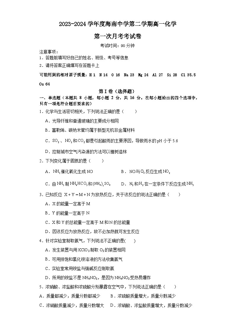 2024海口中学高一下学期3月月考试题化学含答案01