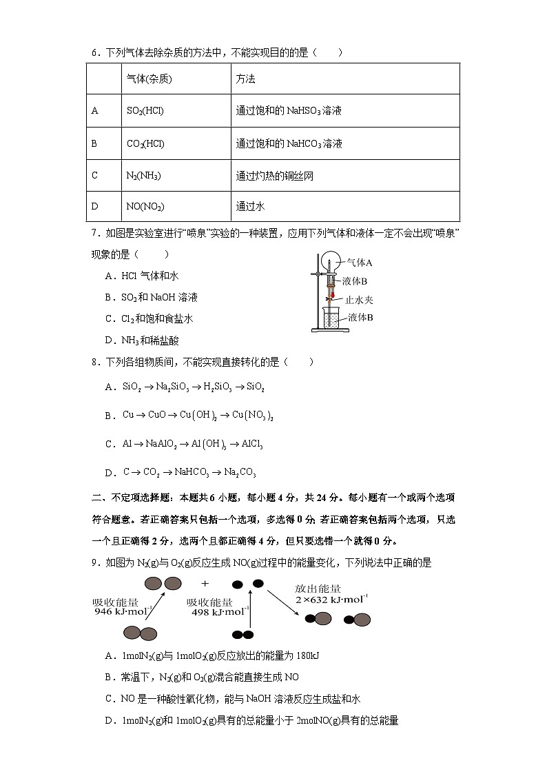 2024海口中学高一下学期3月月考试题化学含答案02