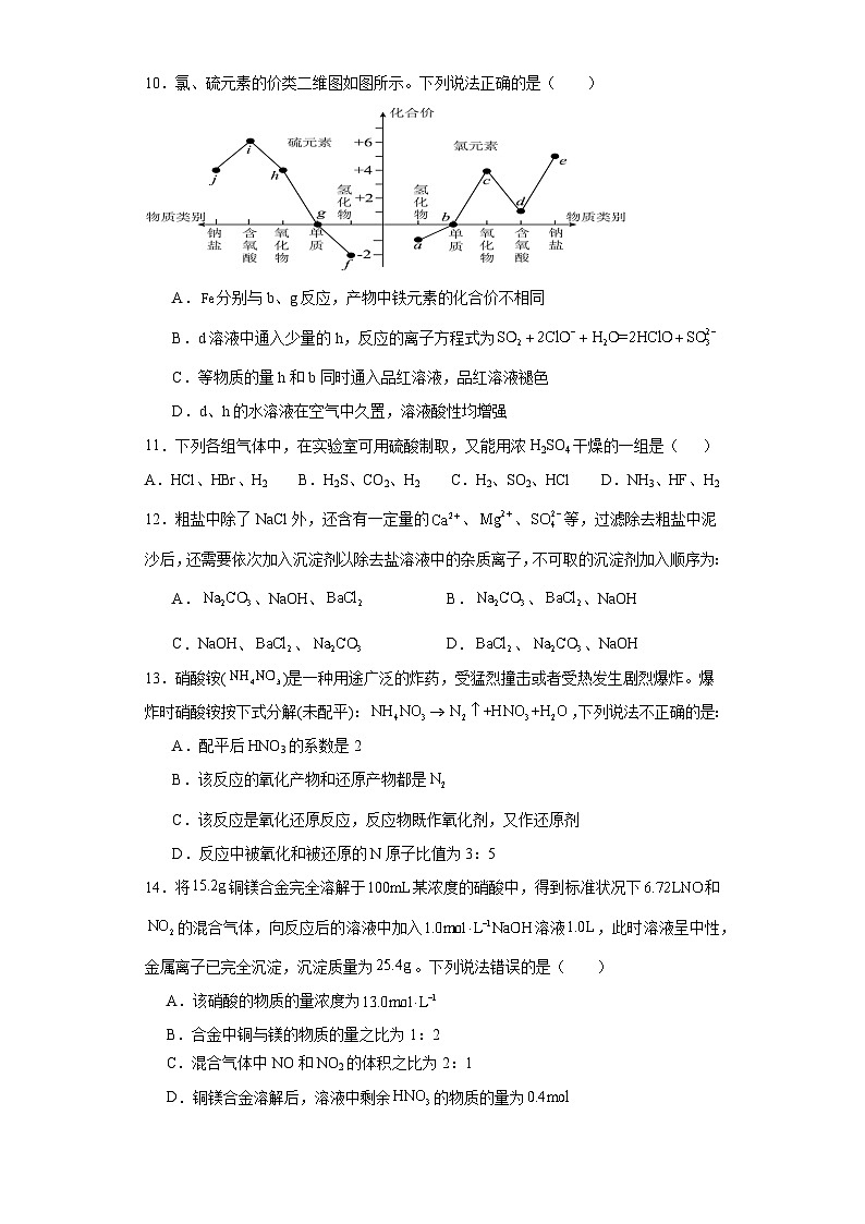 2024海口中学高一下学期3月月考试题化学含答案03