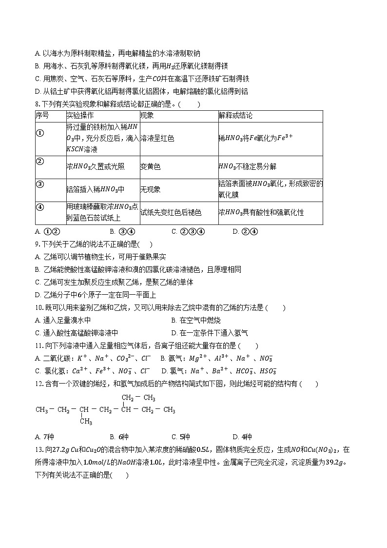 2024无锡江阴两校联考高一下学期3月月考试题化学含答案02