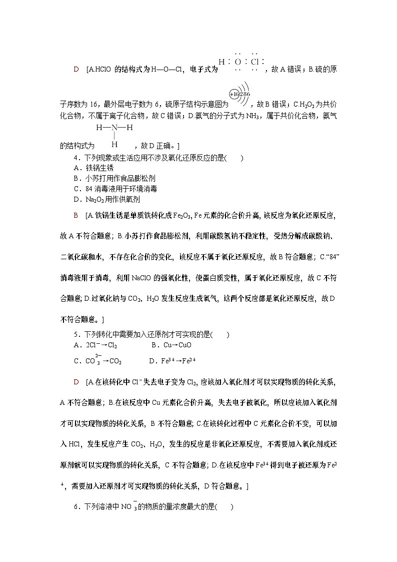 【分层练习】人教版化学必修第一册  期末模拟训练2（含答案）第2页