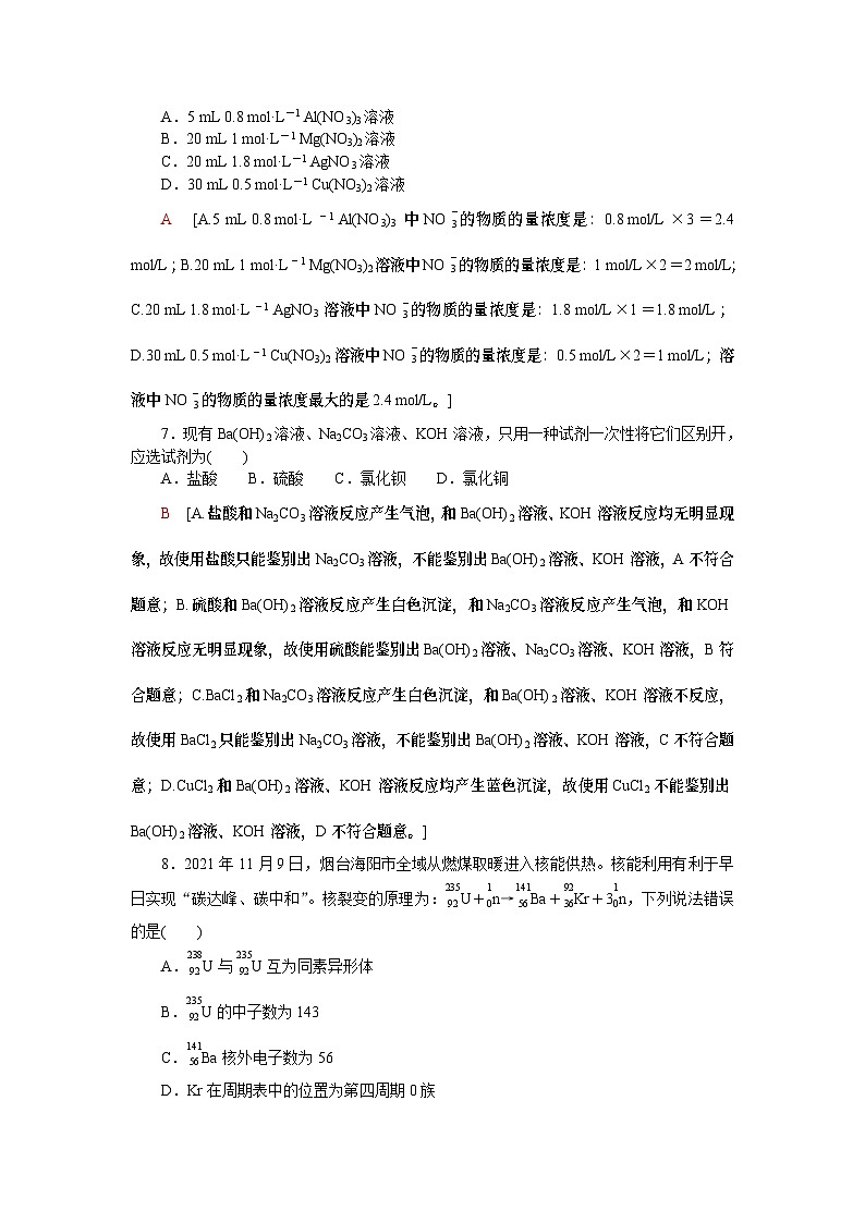 【分层练习】人教版化学必修第一册  期末模拟训练2（含答案）第3页