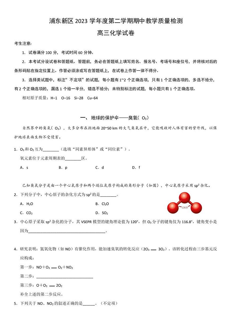 上海市浦东新区2024届高三化学二模试卷及答案01