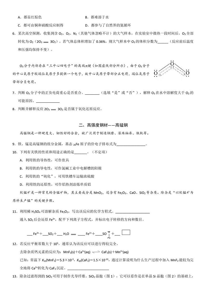 上海市浦东新区2024届高三化学二模试卷及答案02