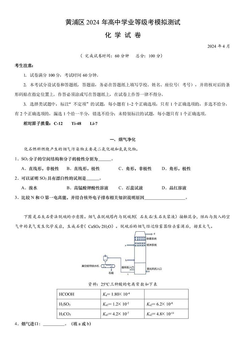 上海市黄浦区2024届高考二模化学试卷及答案01