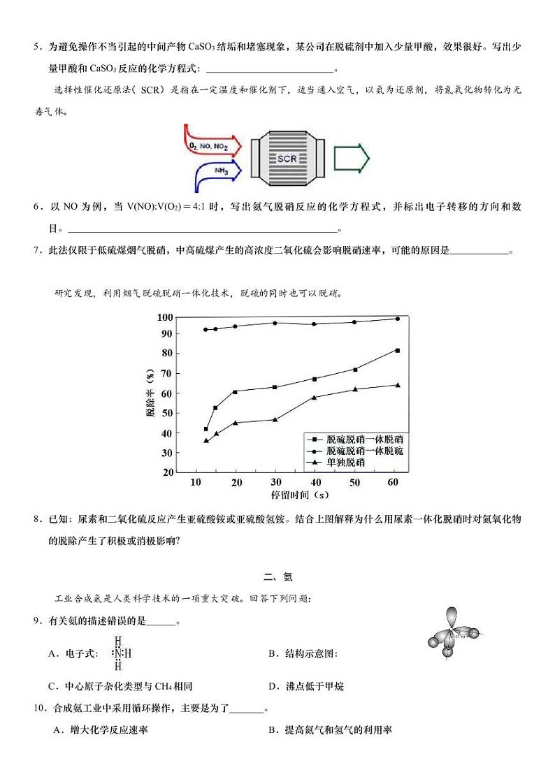 上海市黄浦区2024届高考二模化学试卷及答案02