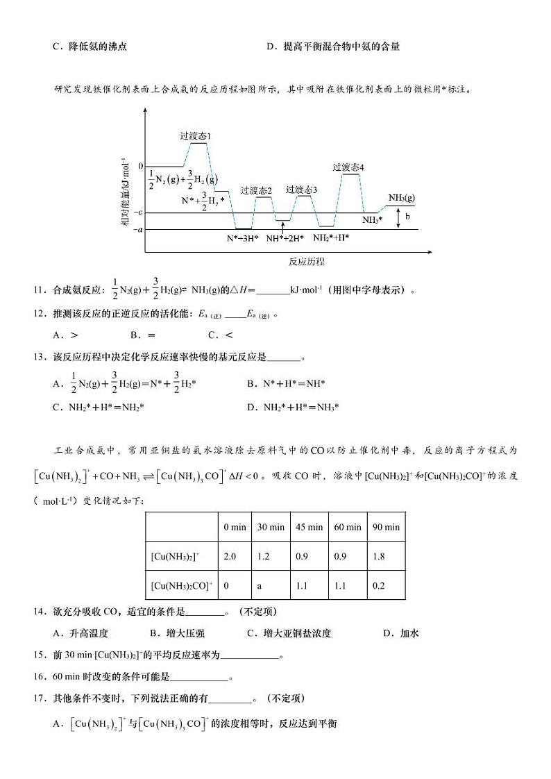 上海市黄浦区2024届高考二模化学试卷及答案03