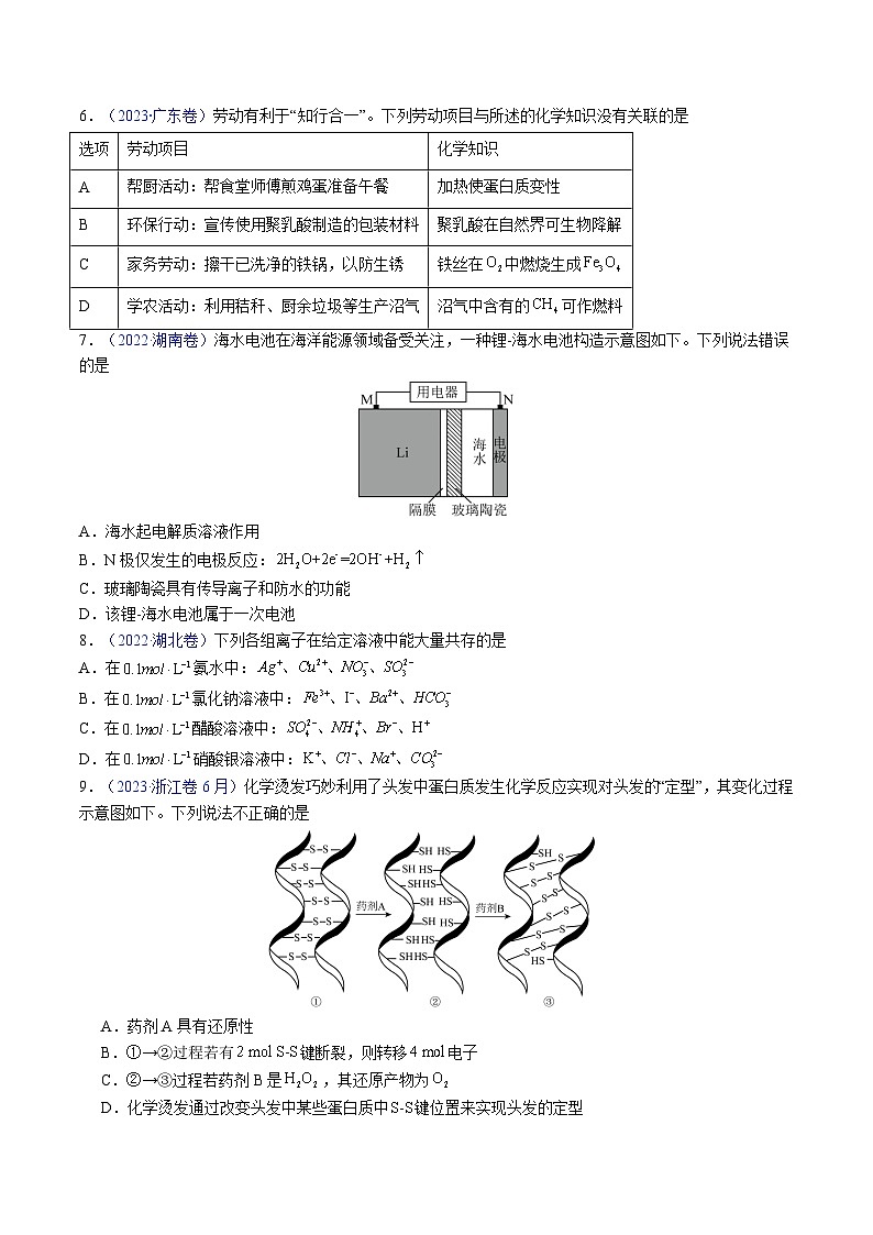 冲刺2024年高考化学真题重组卷（广东专用）真题重组卷0102