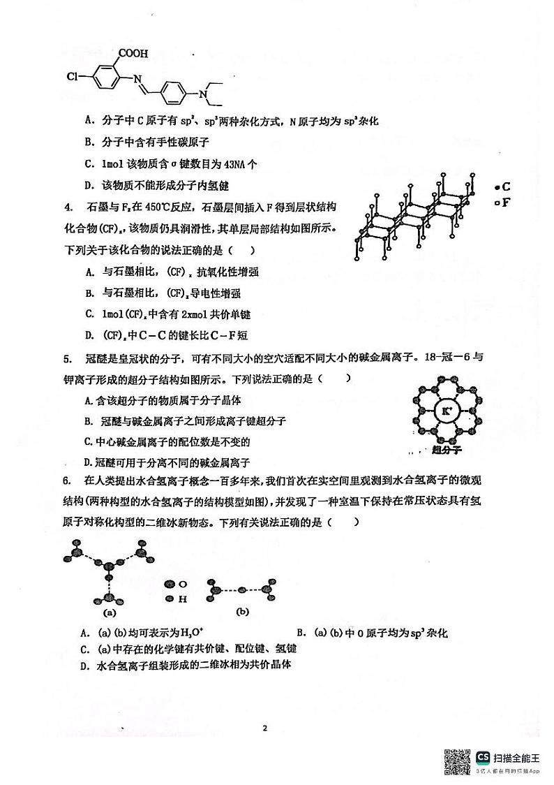 湖北省鄂东新领先协作体2023-2024学年高二下学期3月联考试题 化学 PDF版含解析第2页