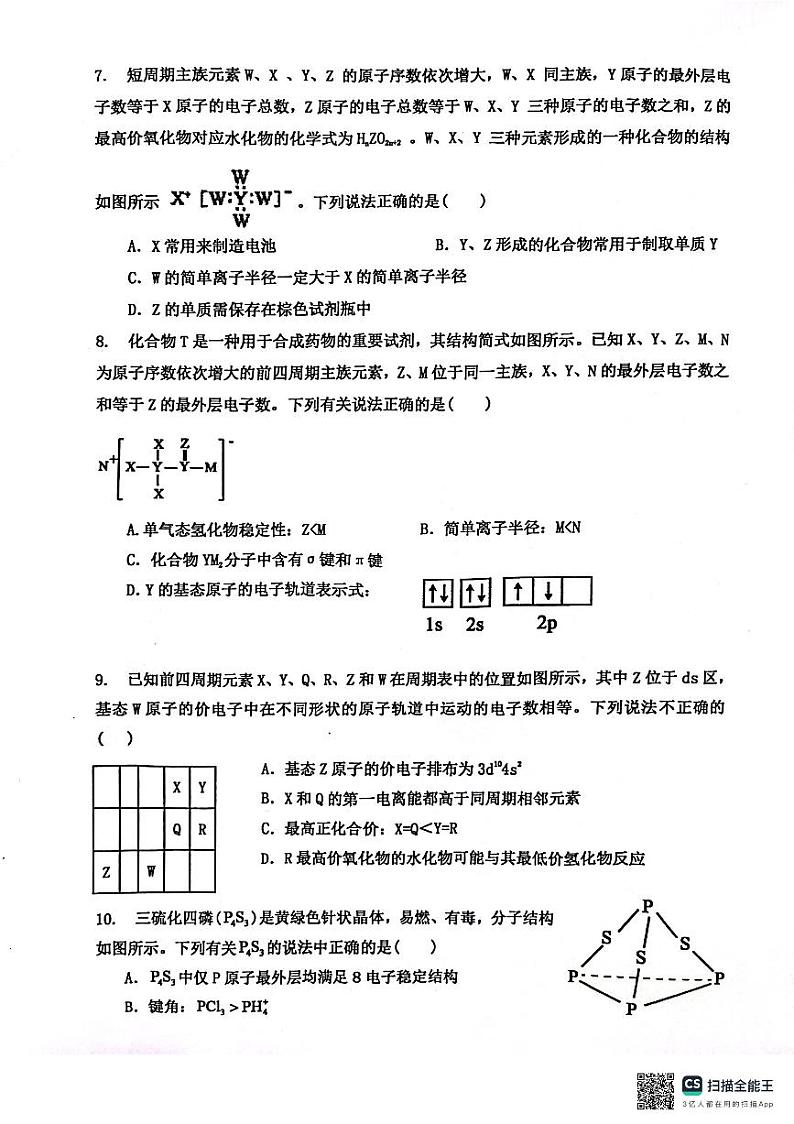 湖北省鄂东新领先协作体2023-2024学年高二下学期3月联考试题 化学 PDF版含解析第3页