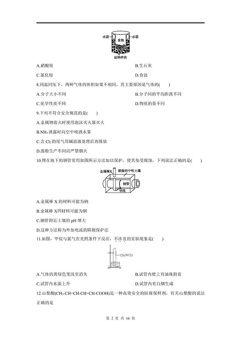 2024年高三化学第一次模拟测试（上海）第2页