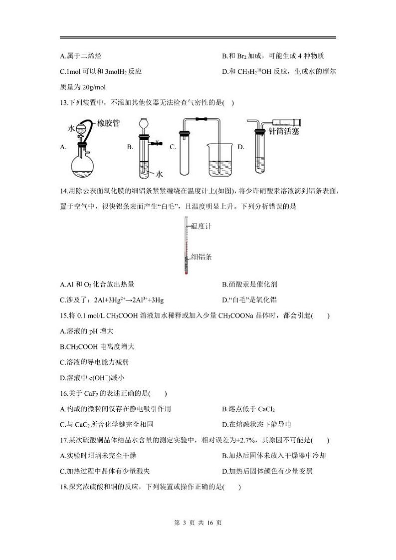 2024年高三化学第一次模拟测试（上海）第3页