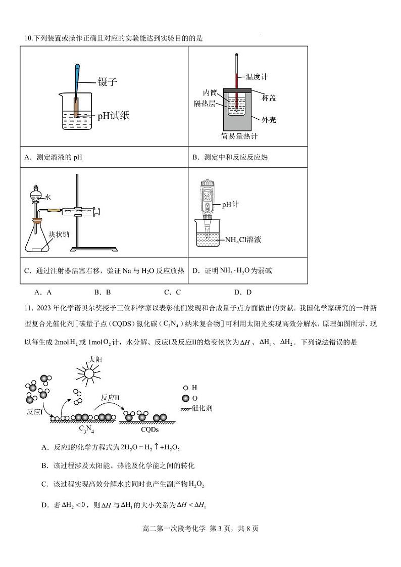 广东东莞市两校联考2024年高二化学第3页