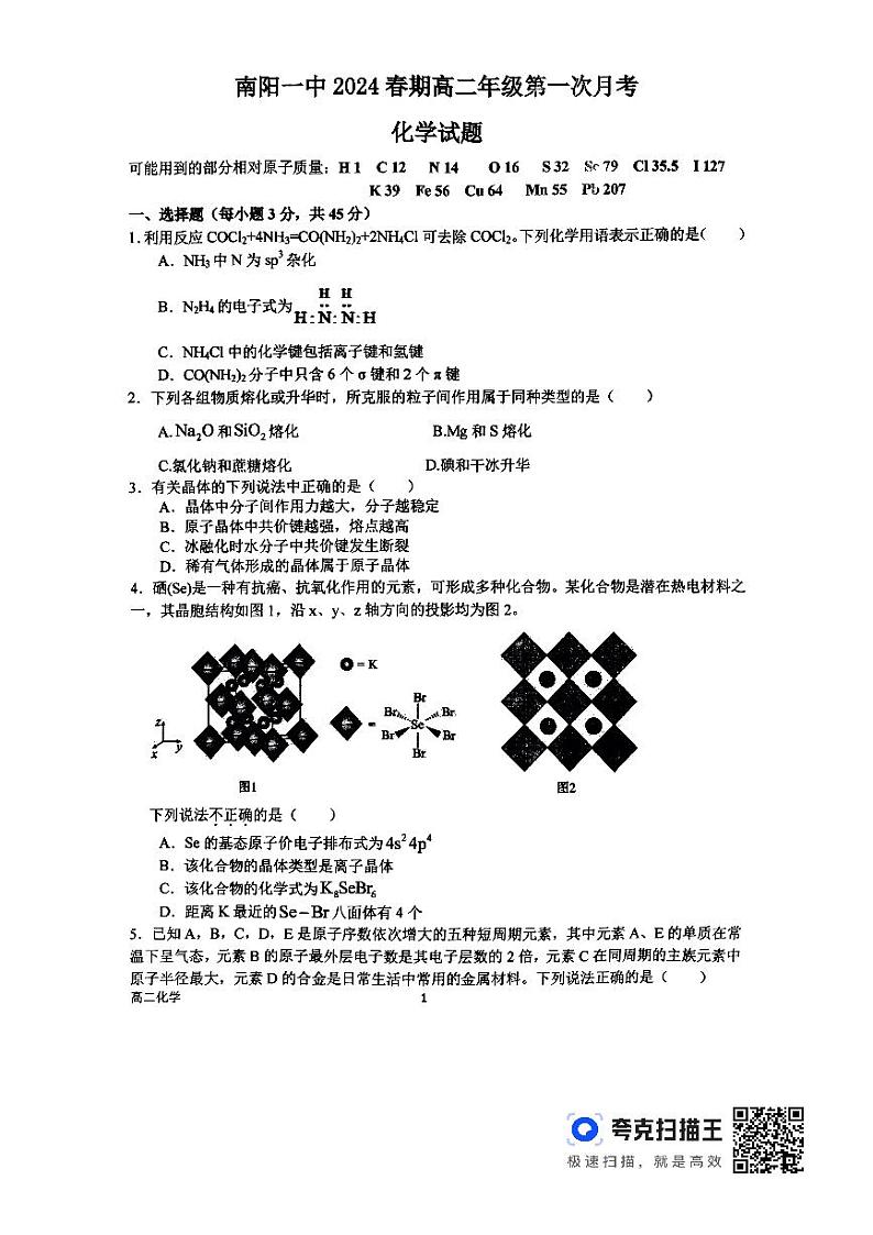 南阳一中2024年高二下学期3月月考化学试题+答案01