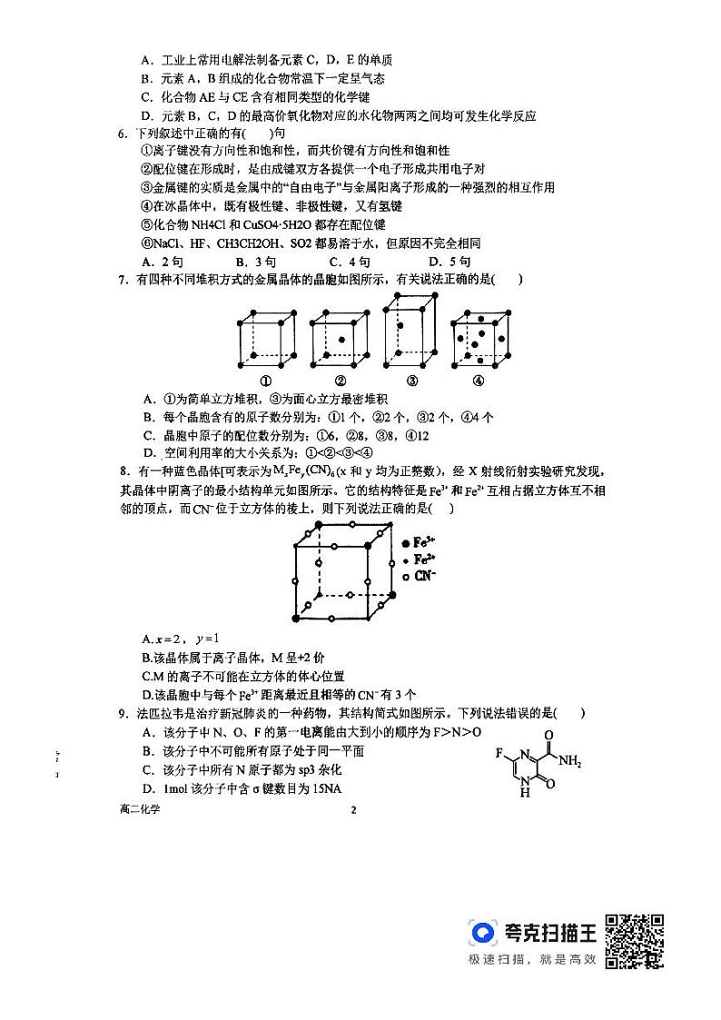 南阳一中2024年高二下学期3月月考化学试题+答案02