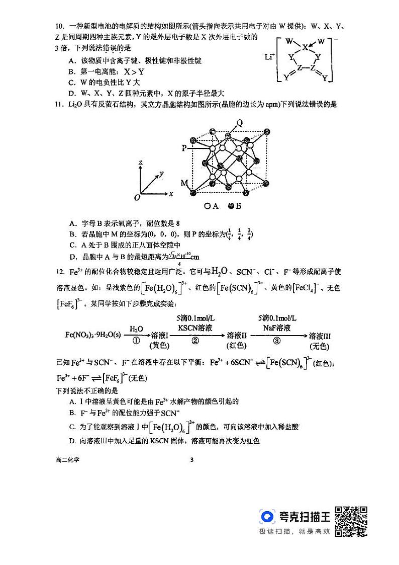 南阳一中2024年高二下学期3月月考化学试题+答案03
