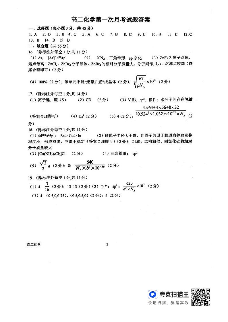 南阳一中2024年高二下学期3月月考化学试题+答案01