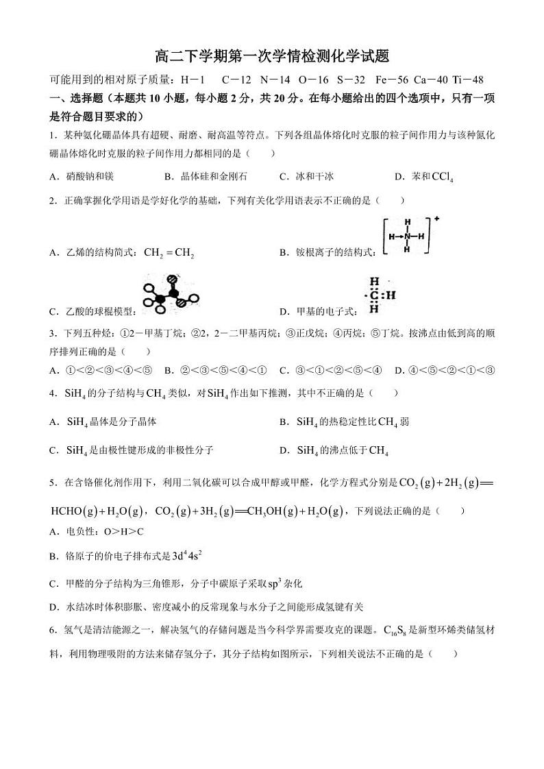 山东省实验中学2024年高二下学期4月月考化学试题01