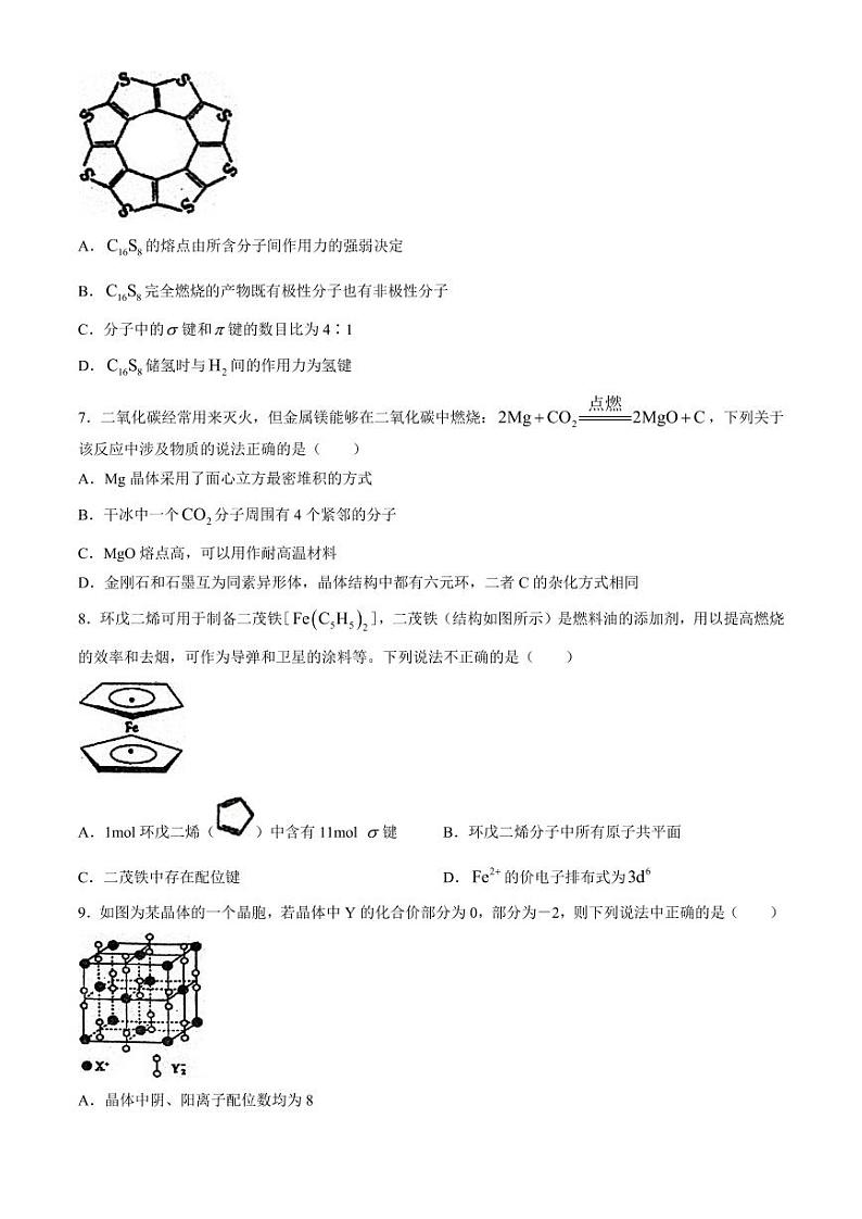 山东省实验中学2024年高二下学期4月月考化学试题02