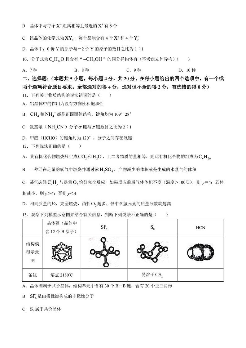 山东省实验中学2024年高二下学期4月月考化学试题03