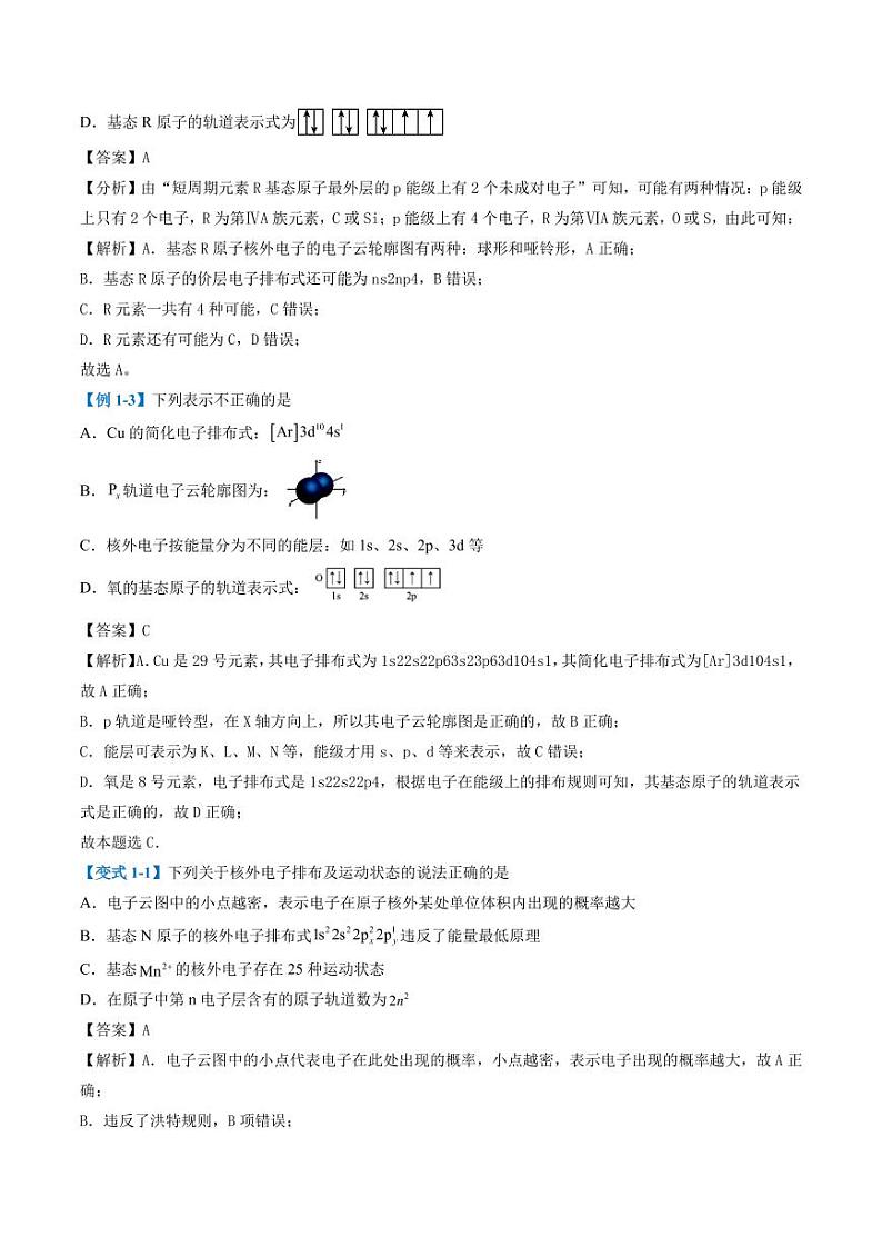 物质结构与性质--2024年高二化学下学期期中考点训练02