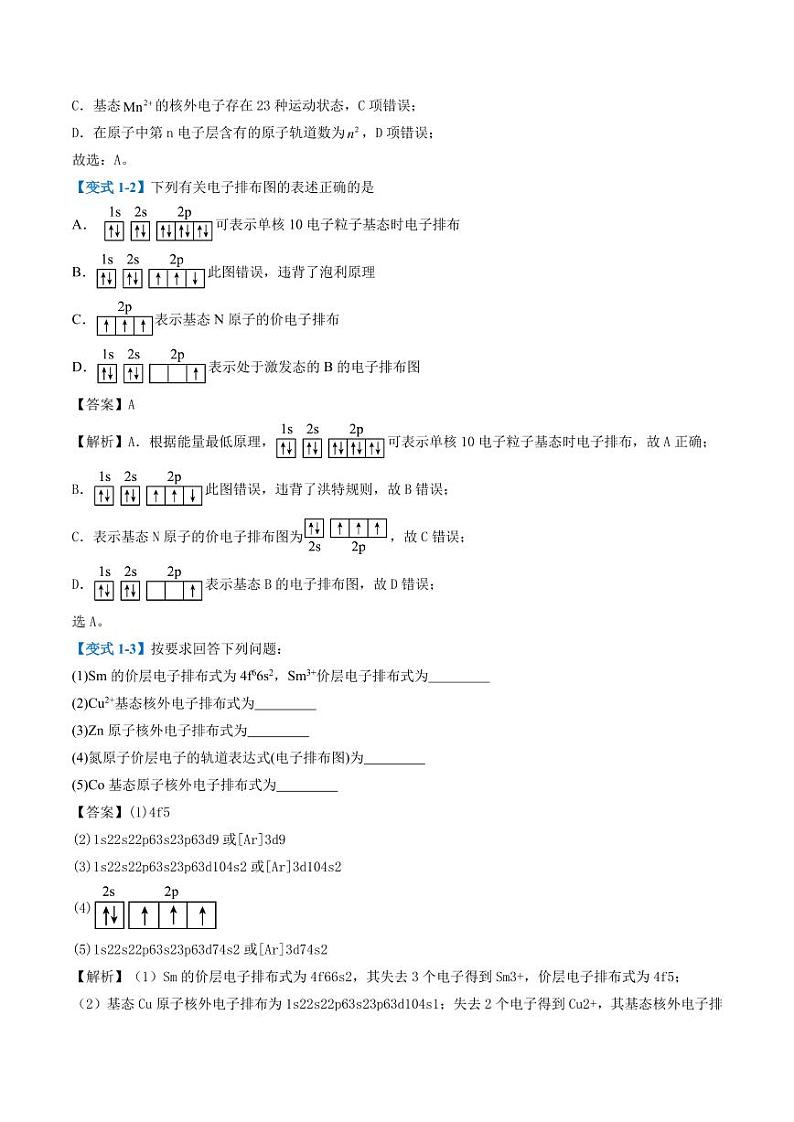 物质结构与性质--2024年高二化学下学期期中考点训练03
