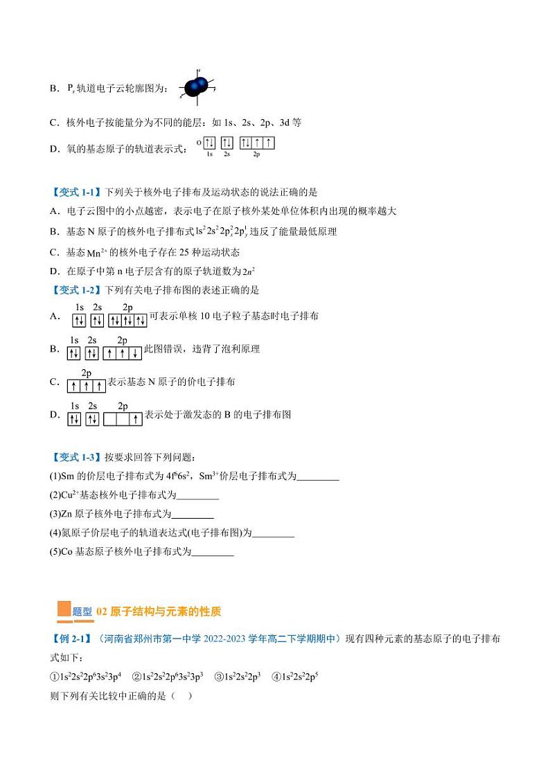 物质结构与性质--2024年高二化学下学期期中考点训练02