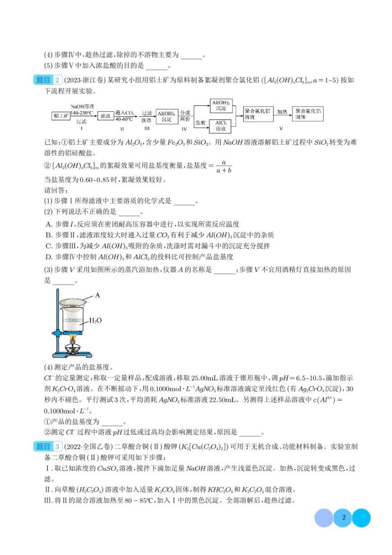 无机物制备学案--2024年高考化学实验常考题型02