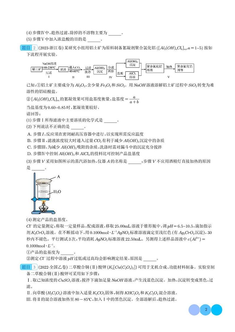 无机物制备（学生版）第2页
