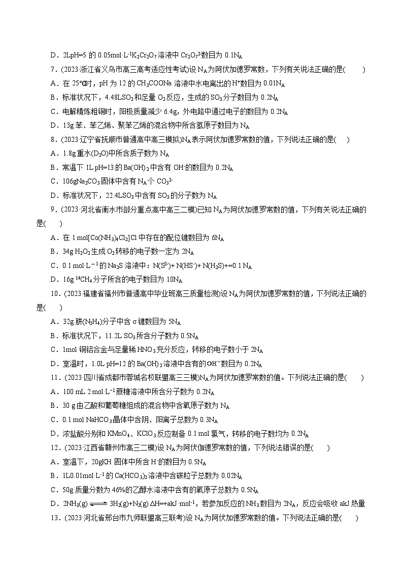 专题02  化学计量及其应用（测试）-高考化学二轮复习讲练测（新教材新高考）02