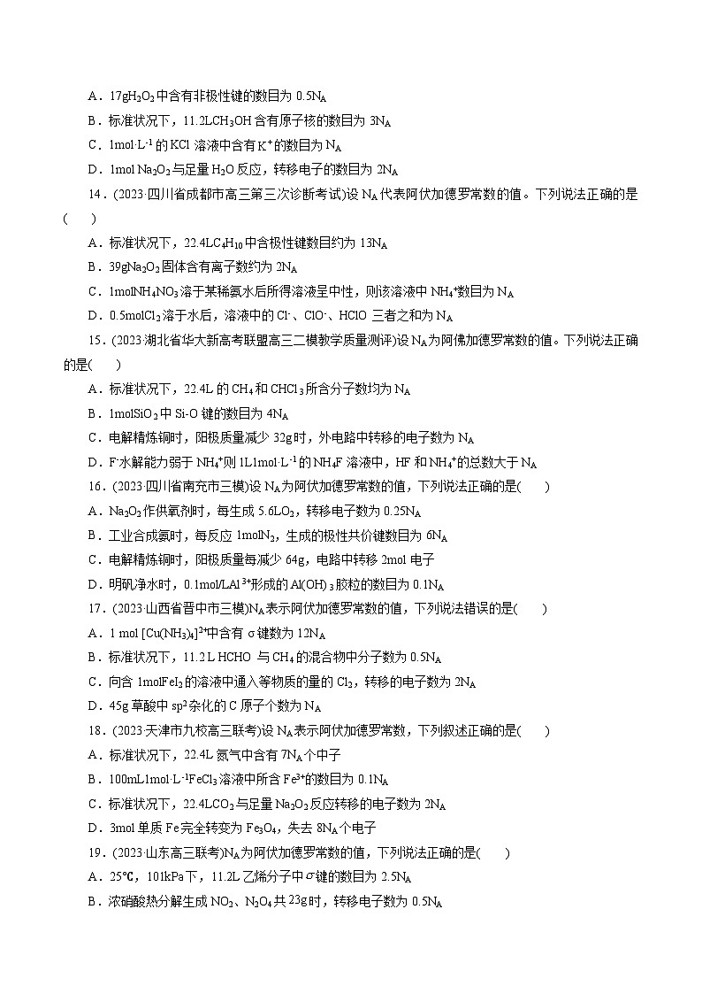 专题02  化学计量及其应用（测试）-高考化学二轮复习讲练测（新教材新高考）03