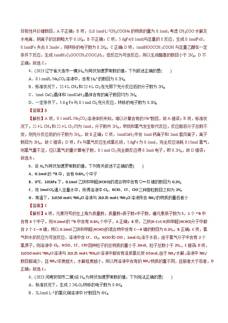 专题02  化学计量及其应用（测试）-高考化学二轮复习讲练测（新教材新高考）02